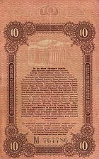RussiaPS336-10Rubles-1917 b.jpg