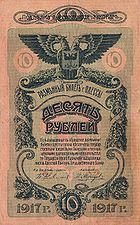 RussiaPS336-10Rubles-1917 f.jpg