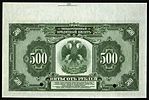 500 roubles 1918 ABNC rev.jpg