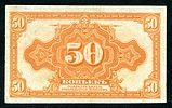 0-5 roubles 1918 ABNC av.jpg