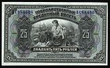 25 roubles 1918 ABNC av.jpg