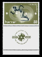 Third Maccabiah Games stamp.jpg
