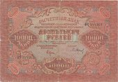 10000roubles1919a.jpg