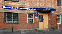 Donetsk Photo House.JPG