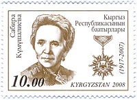 Stamp of Kyrgyzstan kumushalieva.jpg