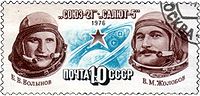 Почтовая марка СССР посвященная полету космического корабля «Союз-21» и стыковке со станцией "Салют-5"