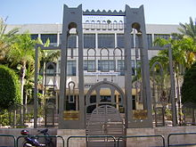 Gate of Herzliya High School, Tel Aviv, Israel.jpg