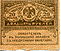 20-rouble note of Russia 1919 - back.jpg