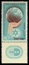 Fourth Maccabiah Games stamp.jpg